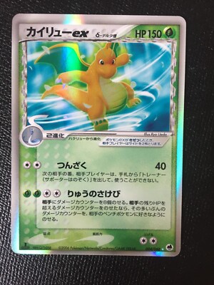 カイリューex δ-デルタ種 004/068 Dragonite Dragonite ex 004/068 Pokemon Card 2006 Holo Nintendo