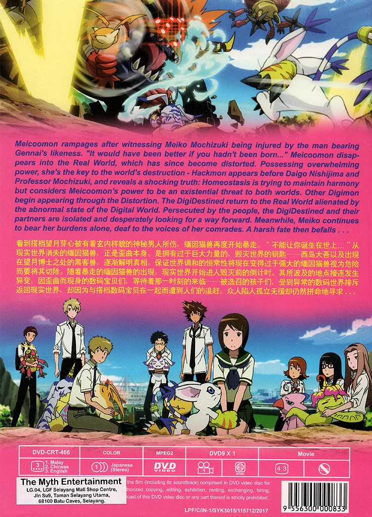 Digimon Adventure Tri The Movie Part 5 DVD