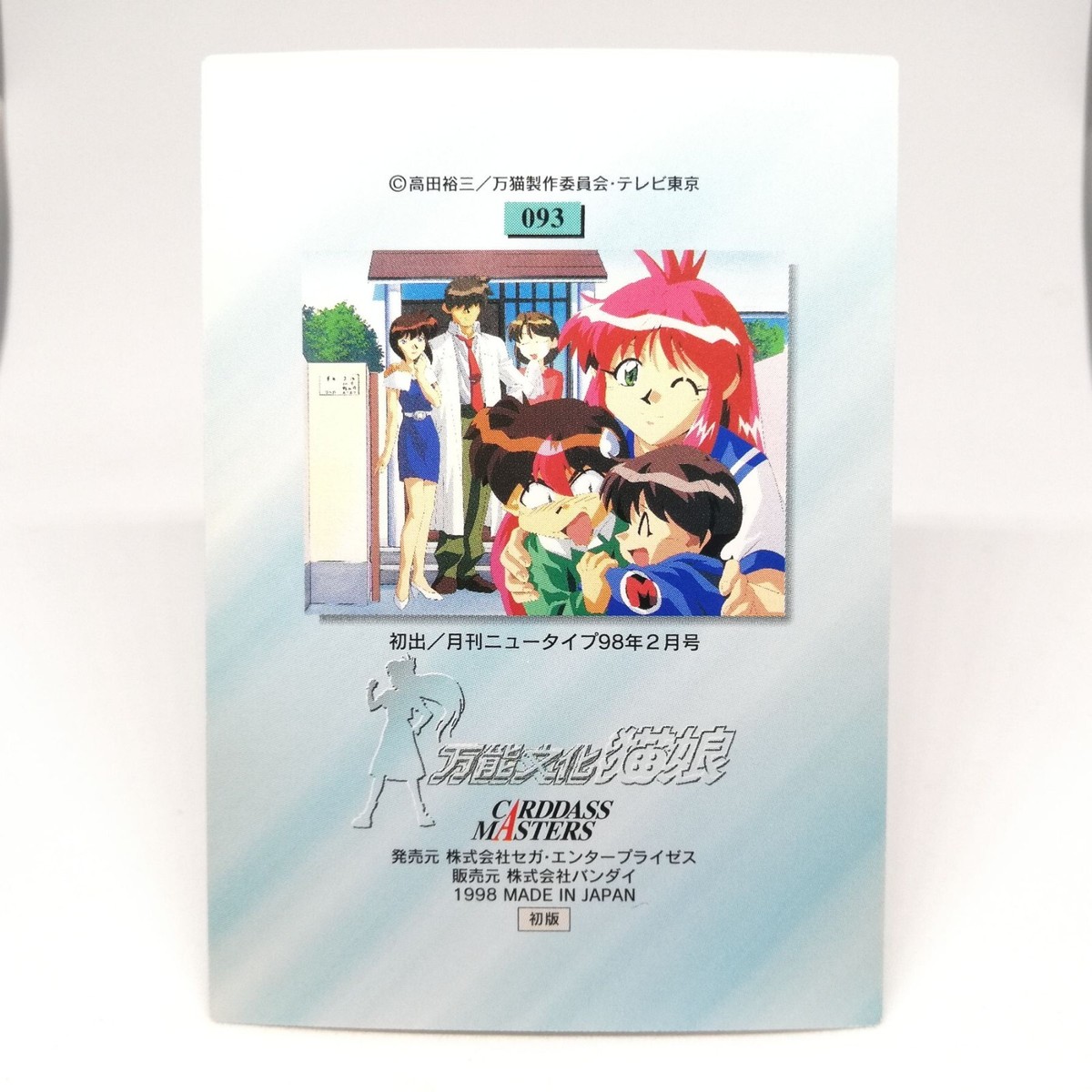 093 TV anime Ver Nukunuku Costume All Purpose Cultural Cat Girl