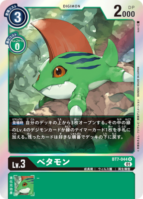FREE SHIPPING! Digimon card game TCG BT7-044 Betamon Holo JAPANESE
