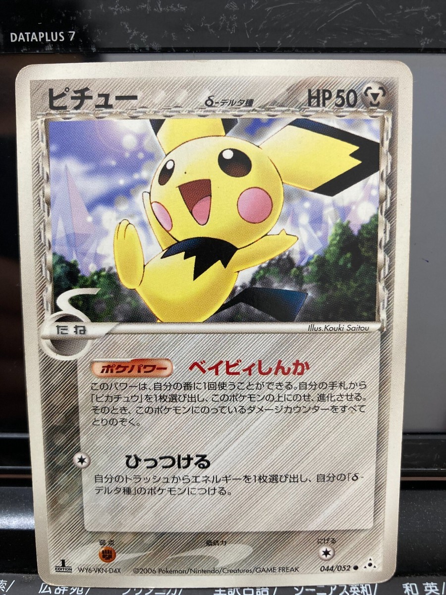 【PSA9】ピチューδ種 1ED 044/052 ホロンの幻影 2006 Pichu 044/052 Pokemon Card Japanese delta Phantom | eBay