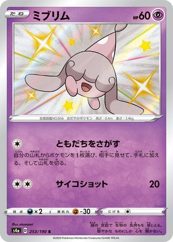 Hatenna S 253/190 S4a Shiny Star V Pokemon Card Japanese US SHIP