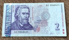 🔴BULGARIA   2 Leva  2005  VF   P115b    Serial prefix: БC 🔴