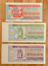 UKRAINE set of 3 1995/96 5000,10000,20000 KARBOVANTSIV 