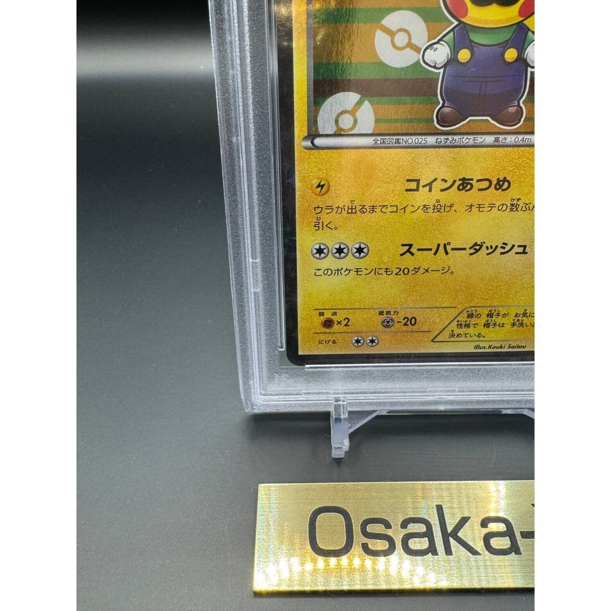 ポケモンカード ルイージピカチュウ LUIGI PIKACHU PSA10 ポケモンカード ルイージピカチュウ LUIGI PIKACHU PSA10
