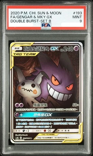 2020 Pokemon Chinese Sun & Moon Full Art/Gengar & Mimikyu GX PSA9 193/186