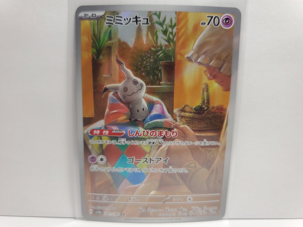 Pokemon TCG SV4A Shiny Treasure EX Mimikyu 341/190 AR