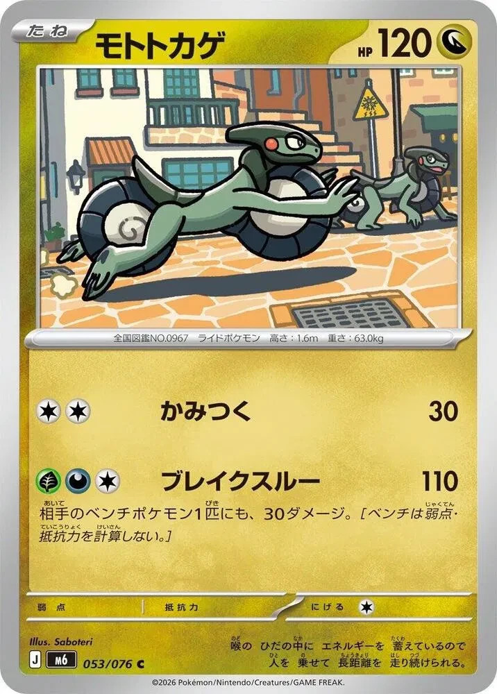 Cyclizar (JP) Storm Emeralda Common • 053/076