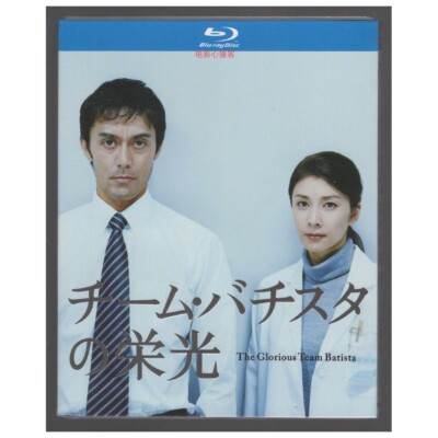 new s The Glorious Team Batista Blu-Ray Free Region Chinese Sub Boxed