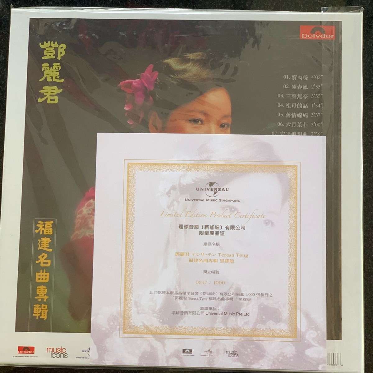 鄧麗君/福建名曲專輯/新加坡環球絕版黑膠唱片/日本製/鄧麗君