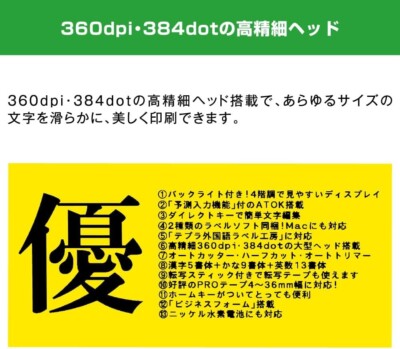 KingJim Label Writer “TEPLA” PRO SR750 (compatible label width: 4