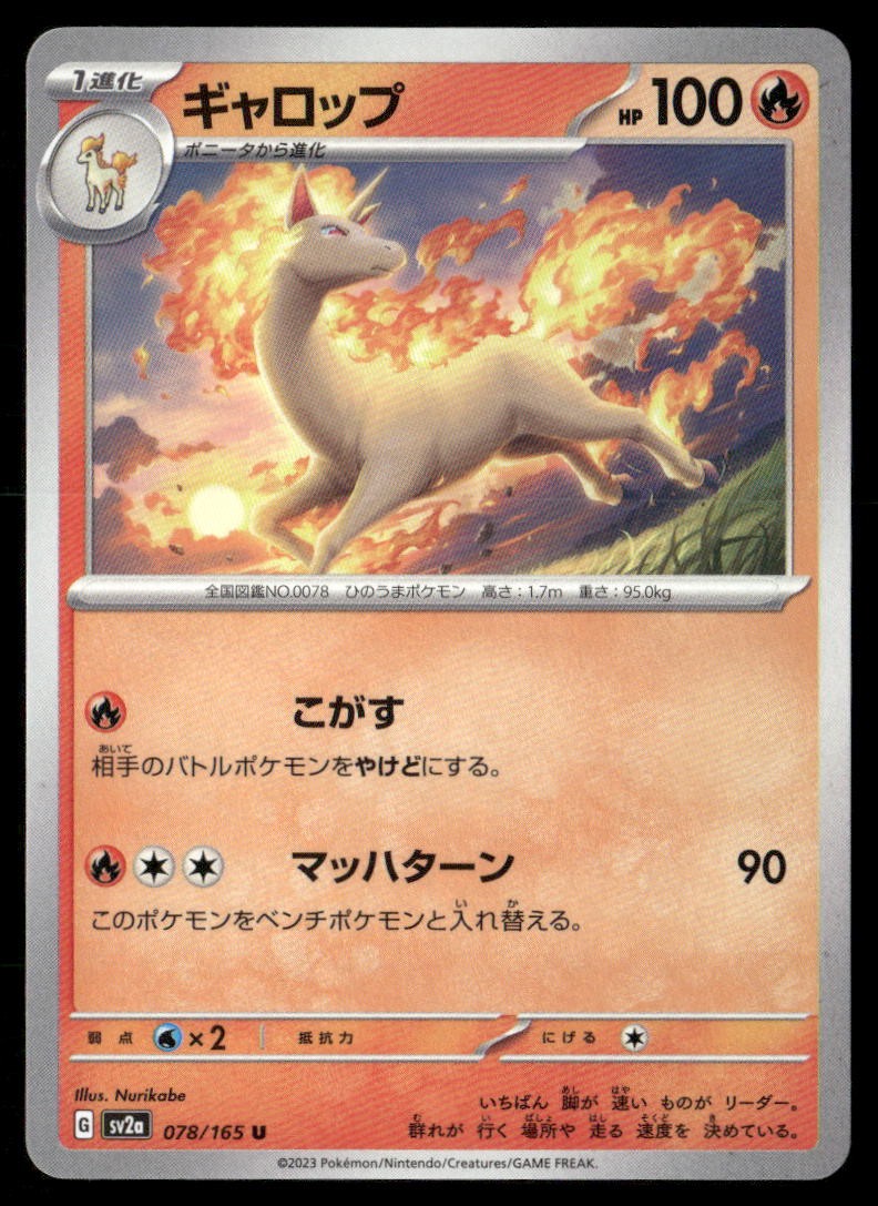 Rapidash 151 078 Uncommon Pokemon Japanese Near Mint