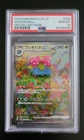 2023 POKEMON JAPANESE SV2A-POKEMON 151 SPECIAL ART RARE #200 VENUSAUR EX PSA 10