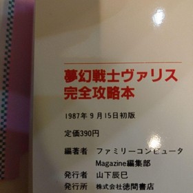 Dream Warrior Valis Complete Strategy Guide for Famicom Near Mint