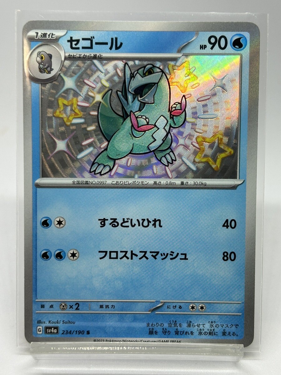 やたは Pokémon TCG Arctibax 234/190 sv4a ShinyTreasure PALDEAN FATES