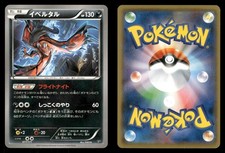 Yveltal #77 Prices | Pokemon Japanese Best of XY | Pokemon Cards