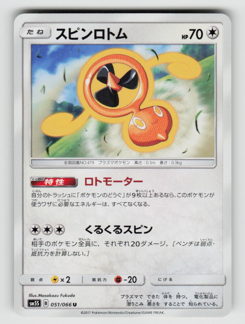 Fan Rotom 051/066 Uncommon Ultra Sun Pokemon Japanese Near Mint