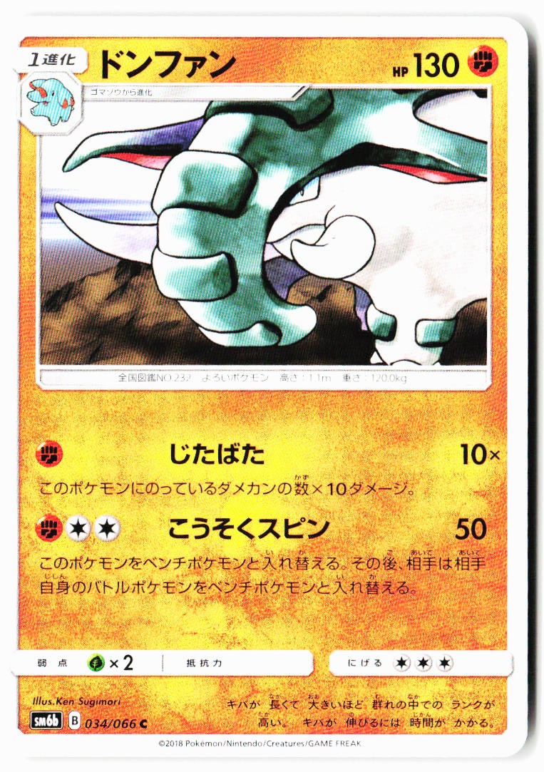Donphan 034/066 Common Champion Road Pokemon Japanese Near Mint