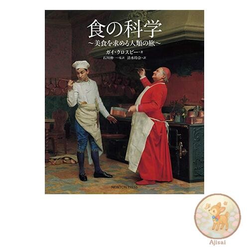 Book The Science of Food: Humanity's Journey in Search of Gourmet Food