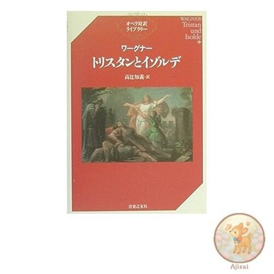 Book Wagner Tristan and Isolde Opera Translation Library