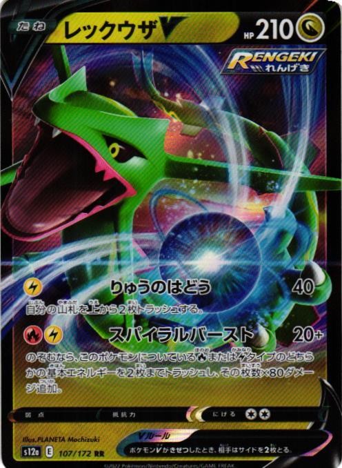 RAYQUAZA V 107/172 DOUBLE RARE VSTAR UNIVERSE POKEMON JAPANESE HOLO NM