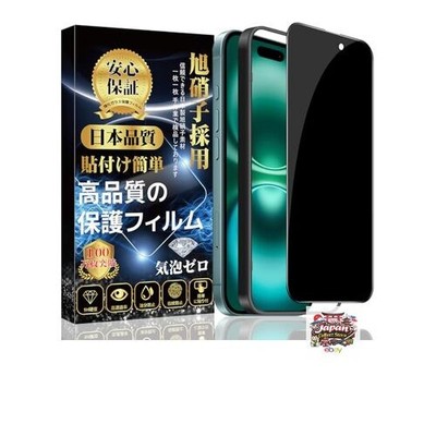 NEW [Anti-Spy] Compatible iPhone 16 Glass Screen Protector Full Coverage Screen