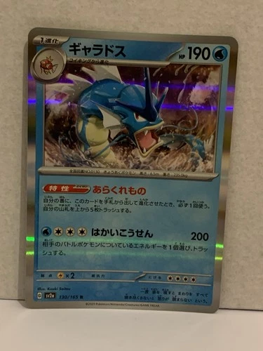 Gyarados Japanese Holo Pokemon Card Near  Mint or above
