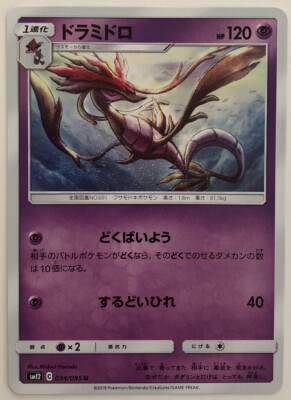 Pokemon Alter Genesis Dragalge 34/95 NM/M Japanese | eBay