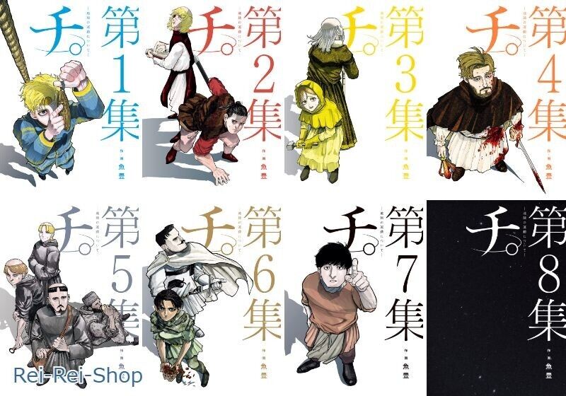 Japanese Manga Comic Book Chi. Chikyuu no Undou ni Tsuite Japanese Manga Comic Book Chi. Chikyuu no Undou ni Tsuite