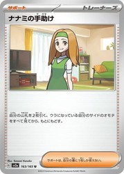 Daisy's Help 163/165 SV2a Pokemon Card 151 Japanese Uncommon