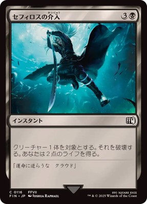 MTG 0116 Sephiroths Intervention FINAL FANTASY