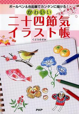Easy Cute 24 Solar Terms Illustrations Japanese Book Guide Ballpoint Pen Drawing