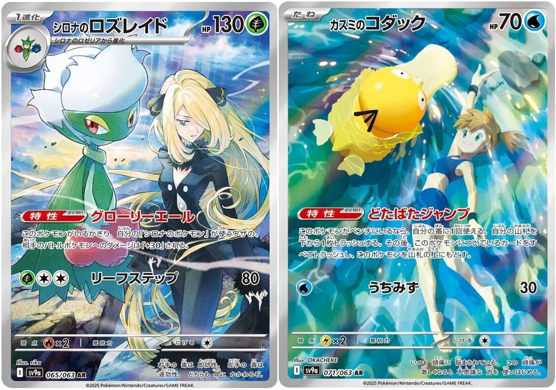 Pokemon Card Cynthia's Roserade & Misty's Psyduck AR set 065