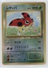 Ledyba Holo Japanese Pokemon Southern Islands 1999