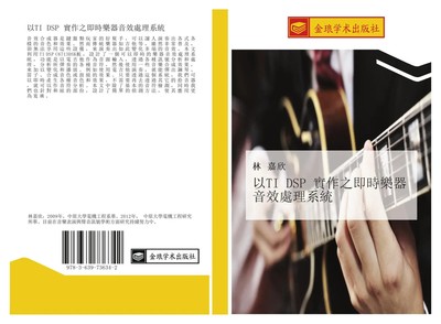 yi TI DSP shi zuo zhi ji shi le qi yin xiao chu li xi tong Jia Xin Lin Buch 2015