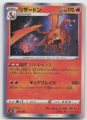 Charizard S8b: VMAX Climax 017/184  NM Japanese