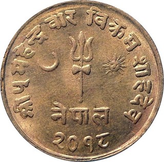 Nepal 1961 2 Paisa Brass coin〻King Mahendra Shah〻KM 751〻UNC