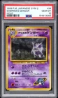 POKEMON SABRINA'S GENGAR 1999 JPN GYM 2 #94 HOLO PSA 10 *BANNED ART*