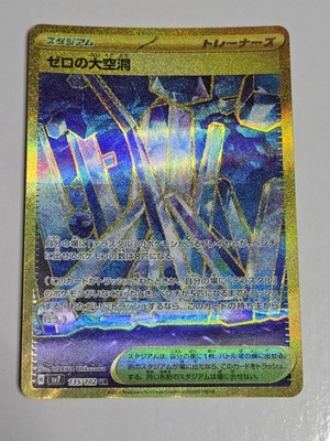 Area Zero Underdepths 135/102 Sv7: Stellar Miracle Holo (Japanese)