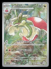 Flapple Art Rare SV7a: Paradise Dragona 074/064 NM