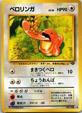 Lickitung NO. 108 Uncommon Jungle Pokemon Japanese Moderately Played