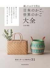 Japanese Baskets Made from Paper Bands World Basket Encyclopedia