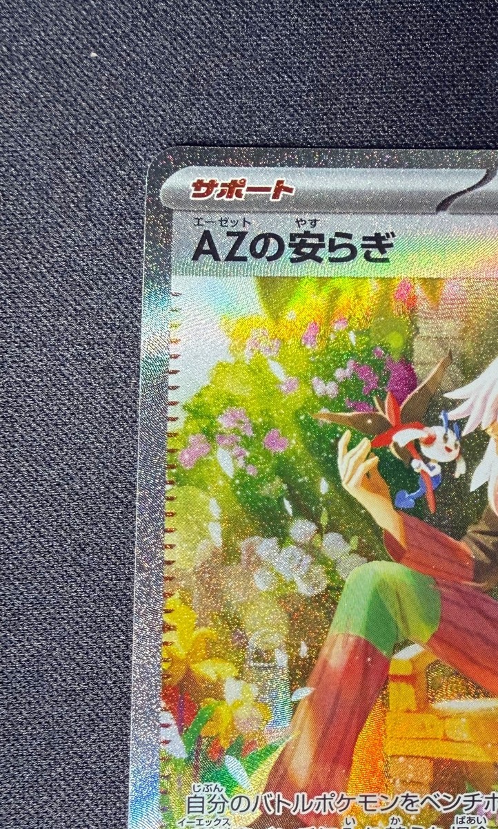 AZ's Tranquility SAR 118/083 Ninja Spinner m4 2026 Pokemon Card