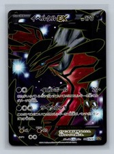 Yveltal Ex 006/023 Xyc: Super Legend Set: Xerneas-Ex & Yveltal-Ex