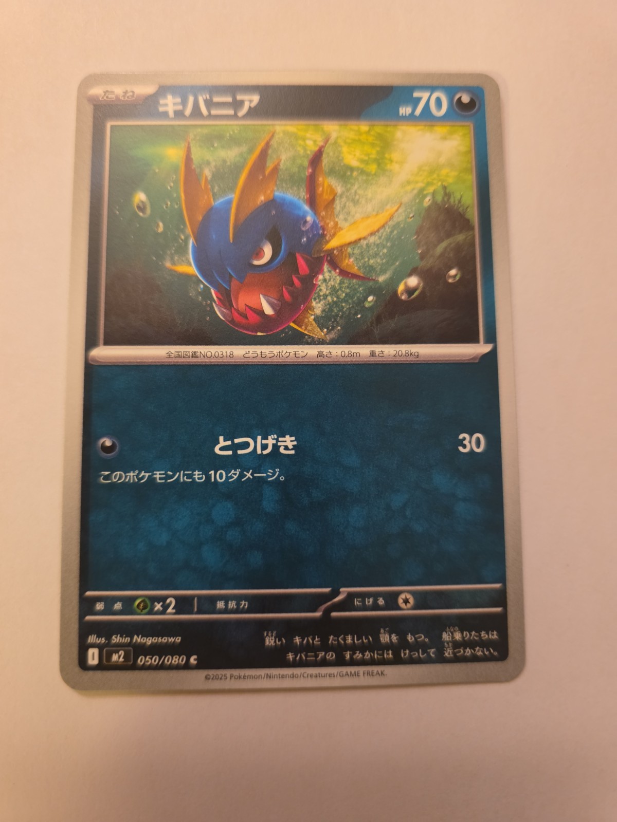 Carvanha C 050/080 Inferno X M2 2025 Pokemon Card Japanese