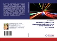 Tat'qna Perfilowa | Recepcii Nemeckoj Filosofskoj Klassiki W Tworchestwe F....