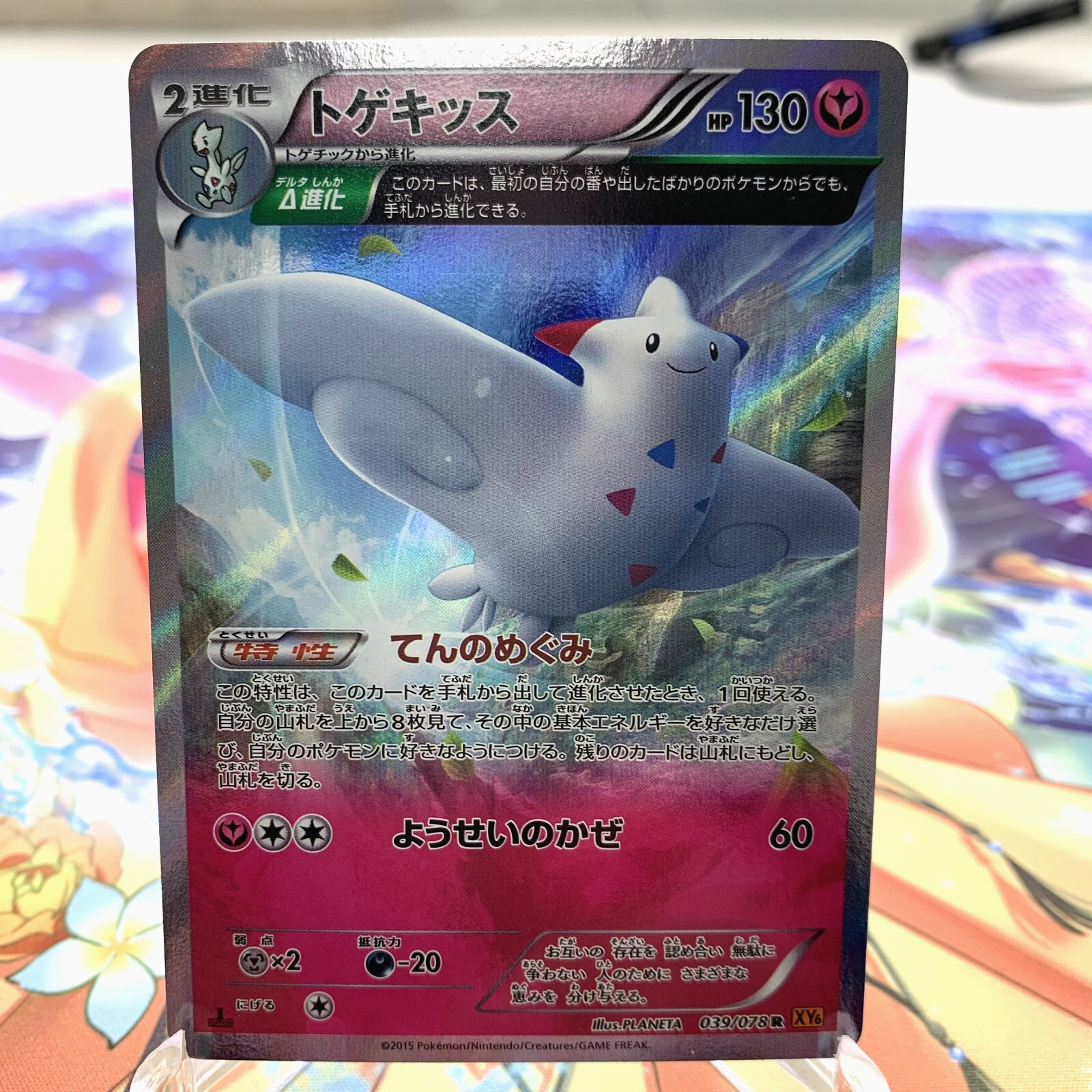 Togekiss 039/078 R Holo 1st Edition XY6 Japanese Pokemon Card ~ MP