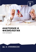 A. Srinivasan | Anatomiya I Fiziologiya | Taschenbuch | Russisch (2022)