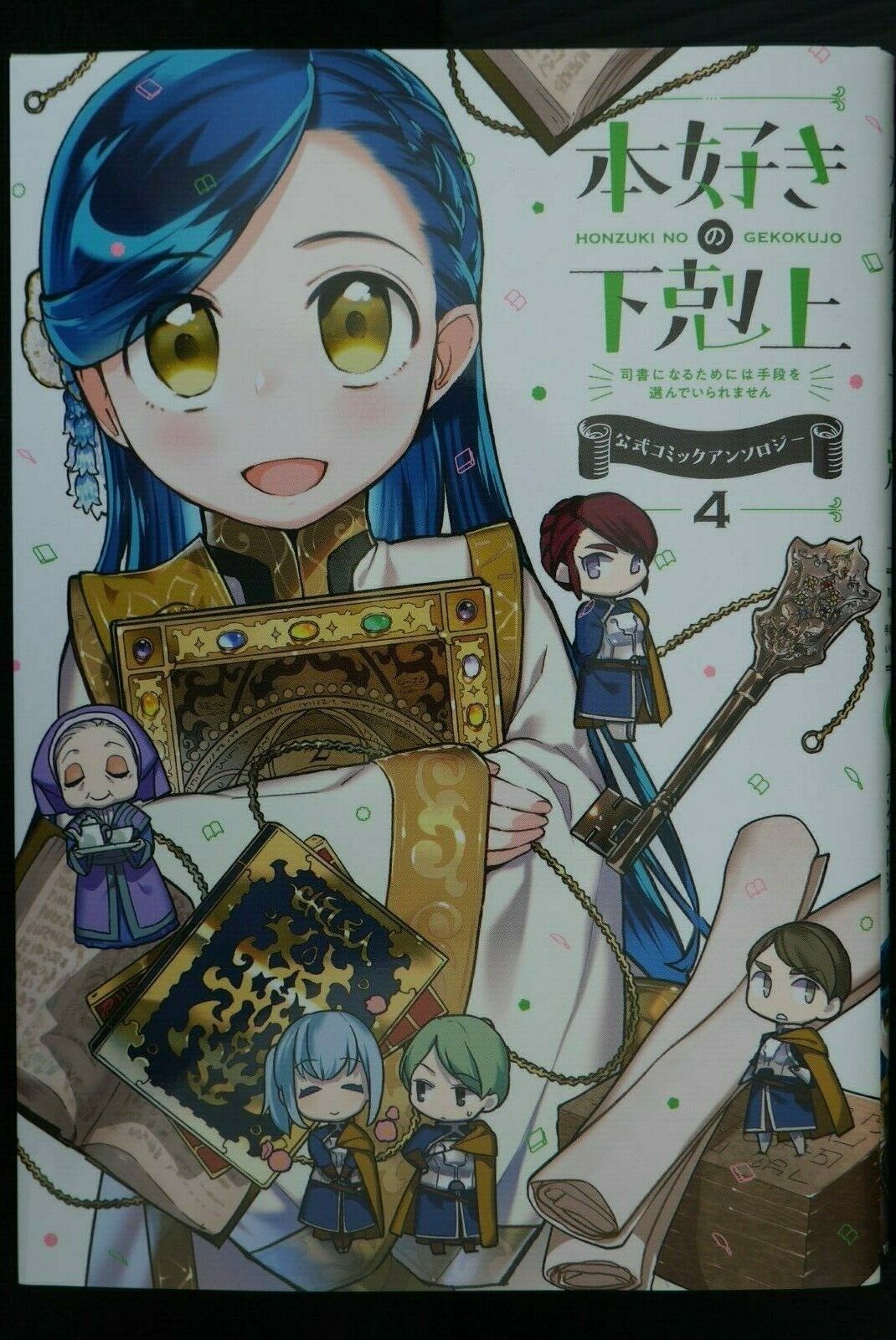 Honzuki no Gekokujo Part 4 - Manga Version - Vol. 4