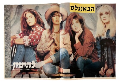 The Bangles Poster der israelischen Zeitschrift ''Lahiton'' Oktober 1989
